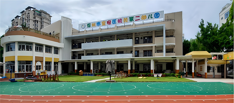 深圳市寶安區(qū)機(jī)關(guān)第二幼兒園。地址：深圳市寶安區(qū)新安街道流塘北二巷41號